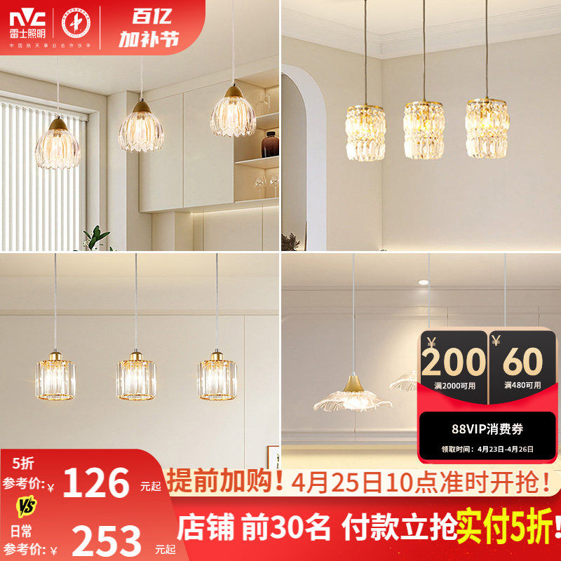 雷士照明轻奢餐吊灯家用饭厅灯创意客厅餐厅卧室灯饰中山灯具