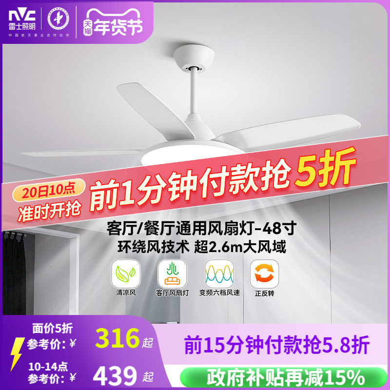 雷士照明吊扇风扇灯具客厅餐厅卧室简约现代led吸顶中式风扇吊灯,家装灯饰光源,风扇灯,淘宝优惠券,粉丝福利购,淘宝优惠卷