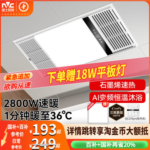 雷士照明2800W超薄恒温风暖浴霸