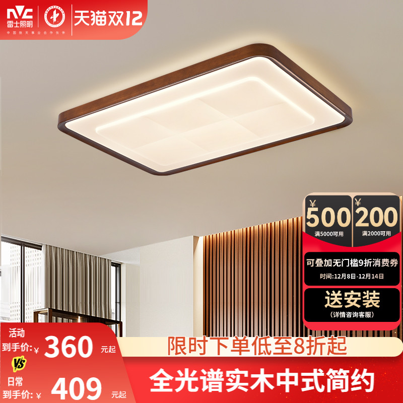 雷士照明新中式实木客厅吸顶灯2025年新款复古实木现代简约风灯具