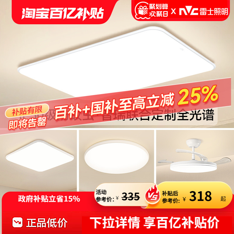 雷士照明未来光小白灯Pro