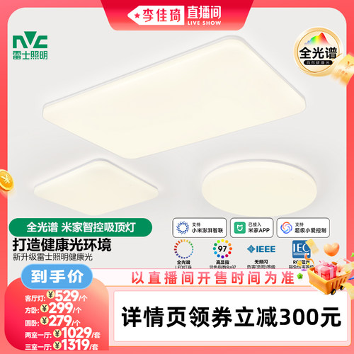 雷士照明全光谱护眼吸顶灯小白灯