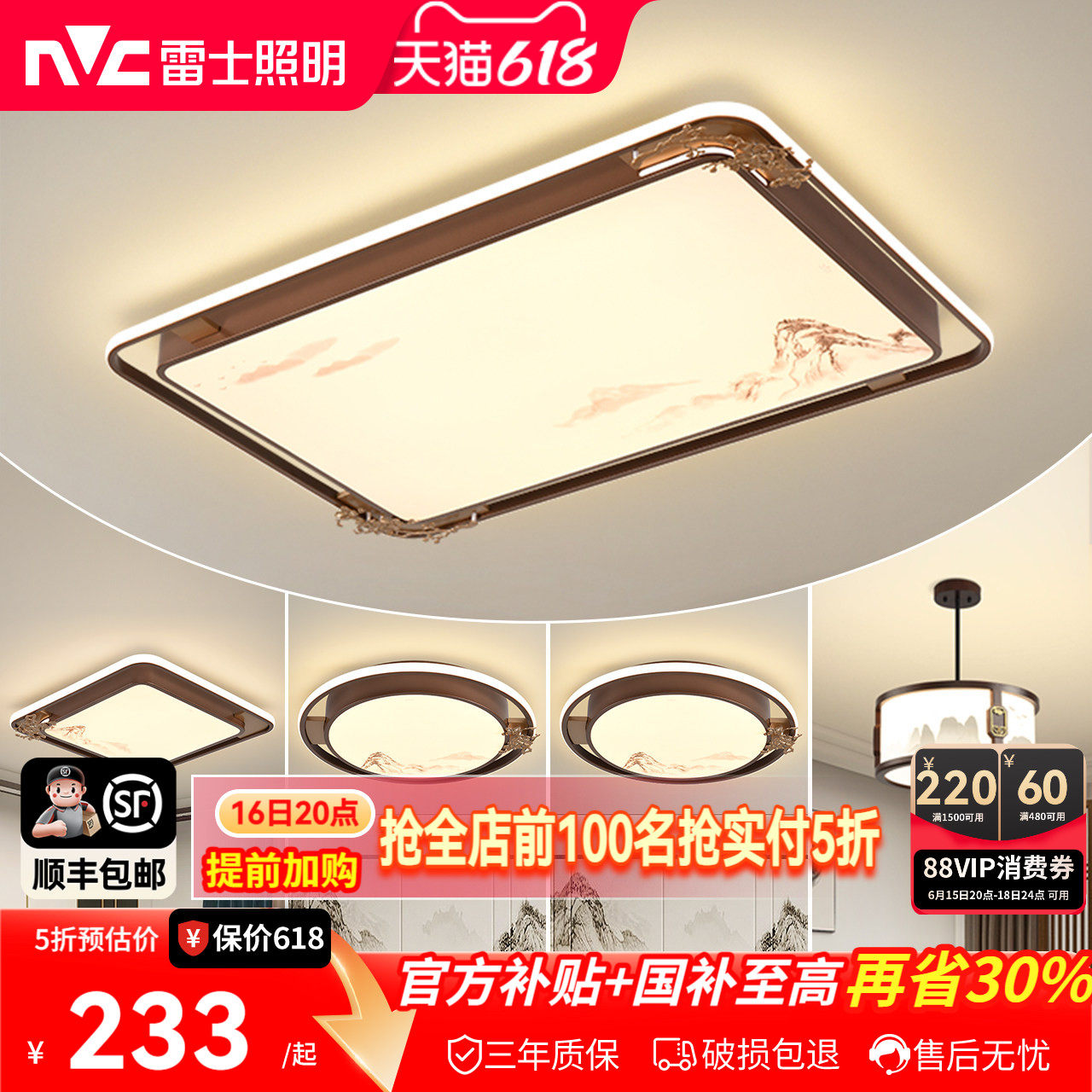 雷士照明25新中式吸顶灯现代简约大气客厅卧室灯全屋灯具套餐组合
