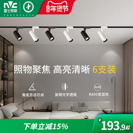 雷士照明射灯led轨道灯服装店超亮商用店铺背景墙展厅COB导轨射灯