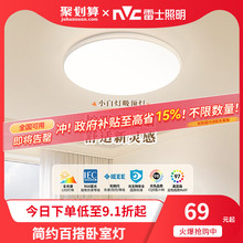 雷士照明小白灯全光谱护眼吸顶灯客厅卧室灯阳台灯2025新款全屋灯