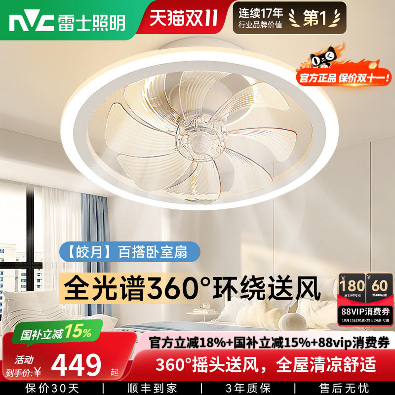 雷士照明吸顶灯隐形风扇灯客厅餐厅卧室简约摇头灯具电扇灯吊扇灯