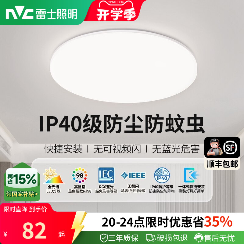 雷士照明小白灯圆形吸顶灯护眼客厅卧室灯2026新款房间灯阳台灯