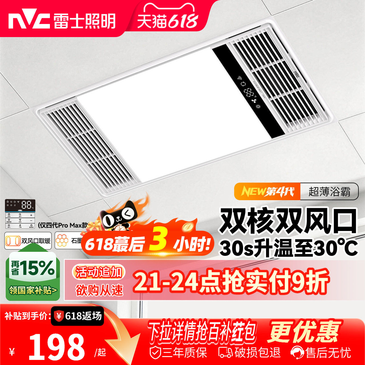 雷士照明2800W超薄恒温风暖浴霸
