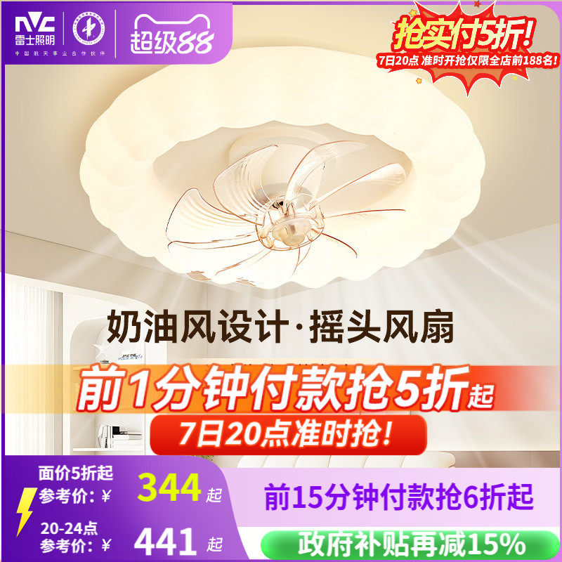 雷士照明摇头风扇灯卧室餐厅吸顶灯奶油风吊灯客厅房间电扇吊扇灯