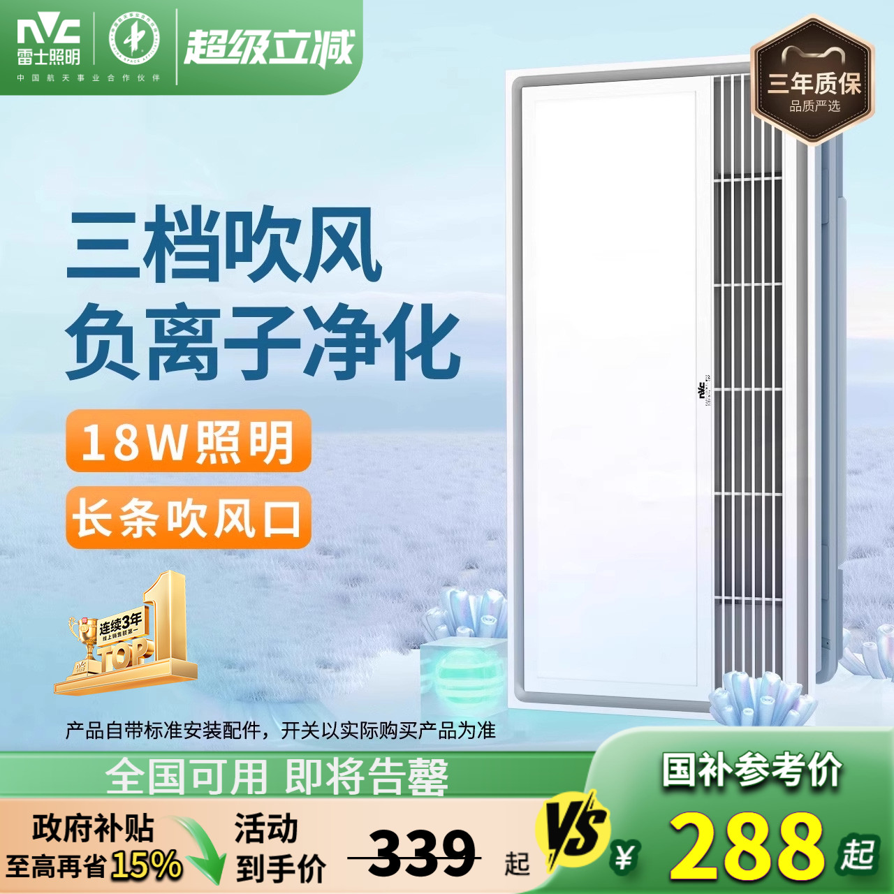 雷士照明凉霸三挡吹风
