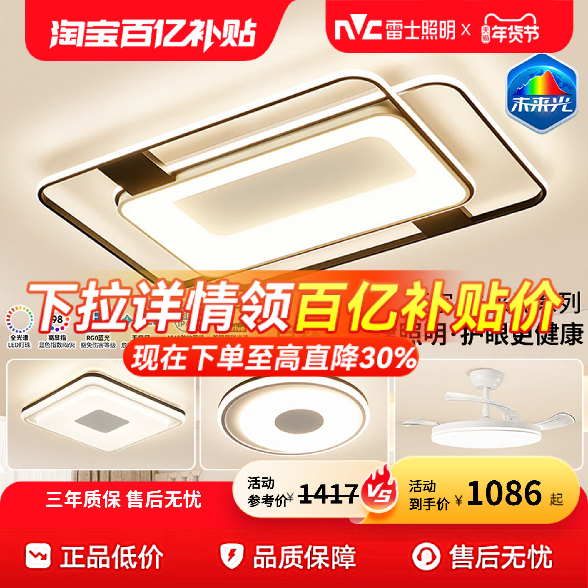雷士照明吸顶灯客厅主灯2026新款全屋灯具全光谱护眼环宇未来光,家装灯饰光源,客厅吸顶灯,淘宝优惠券,粉丝福利购,淘宝优惠卷