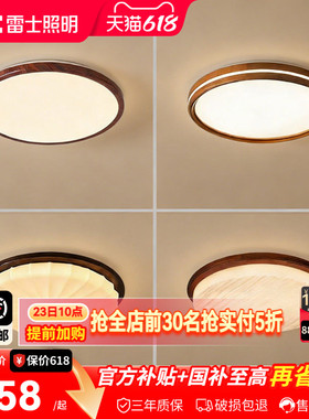 雷士照明卧室吸顶灯中古风宋氏美学房间新款护眼led书房新中式灯