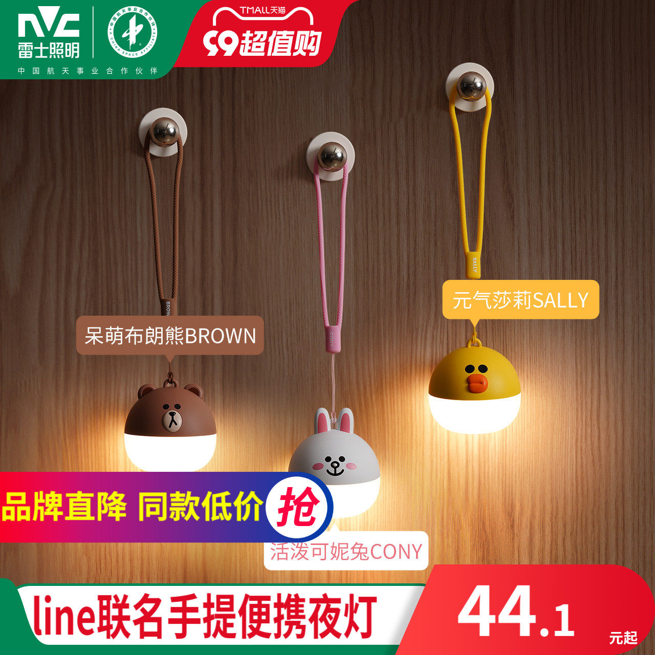 雷士照明linefriends小夜灯母婴喂奶柔光卧室手提充电灯女生礼物怎么看?
