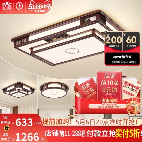 雷士照明中式风格吸顶灯