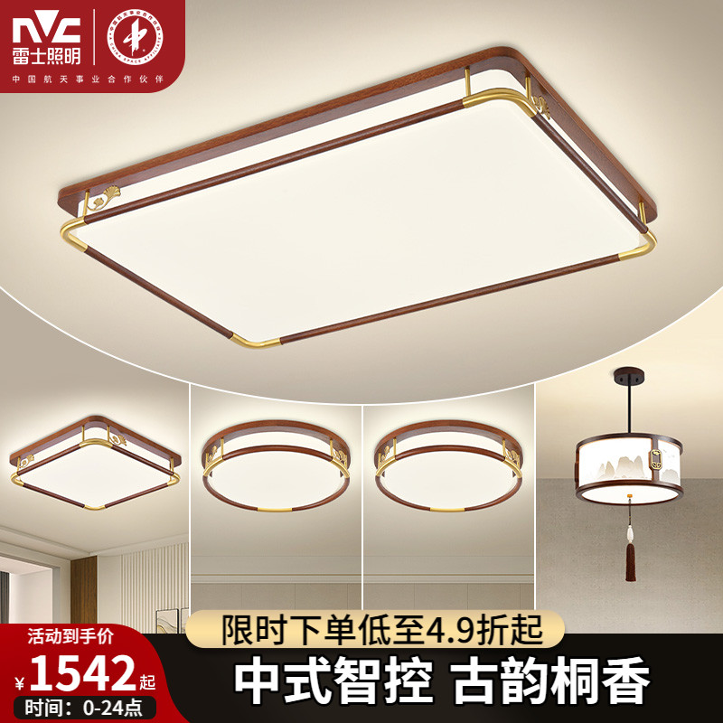 雷士照明新中式led吸顶灯简约现代大气中国风全屋客厅灯灯具套餐