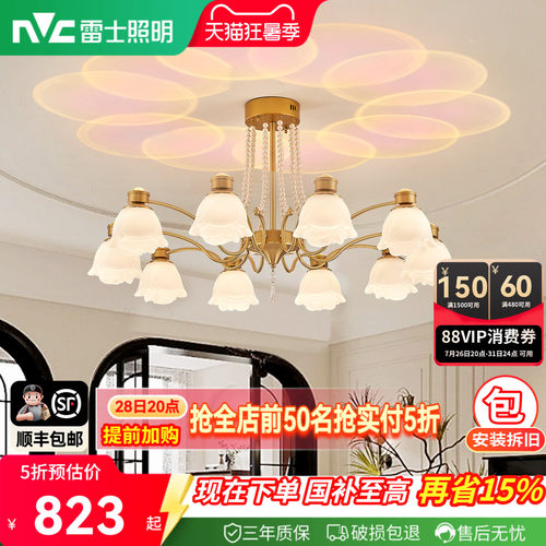 雷士照明客厅吊灯美拉德风智能