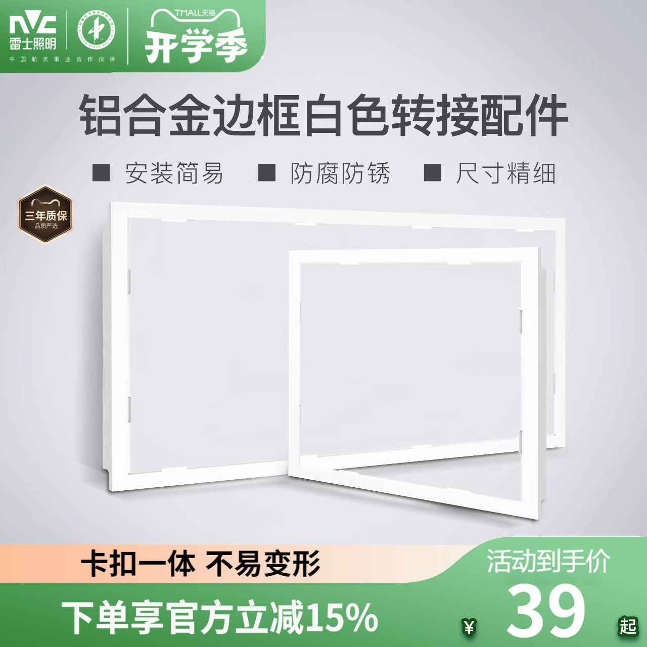 雷士照明浴霸转换框集成吊顶灯暗装明装铝合金边框银色转接配件