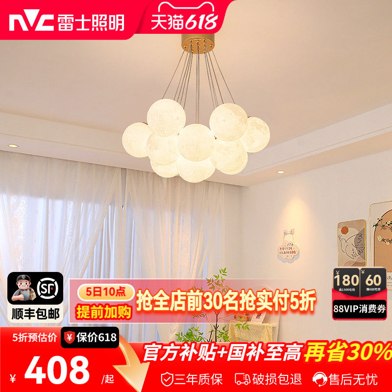 雷士照明现代简约奶油风月球客厅卧室吊灯儿童温馨浪漫灯具