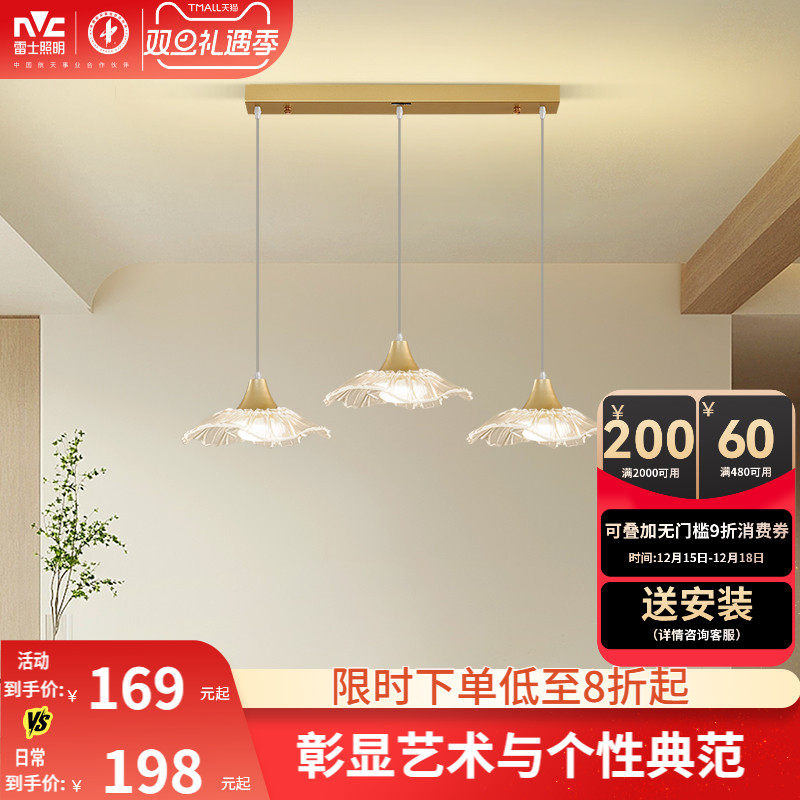 雷士现代简约餐厅床头吊灯