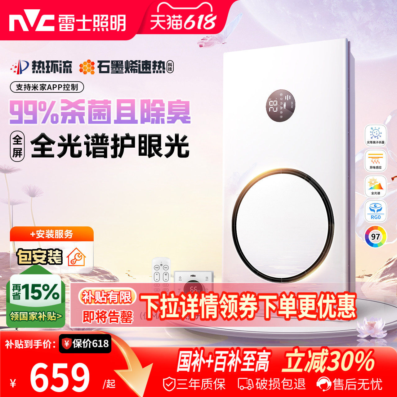 集成吊顶雷士热环流浴室暖风机