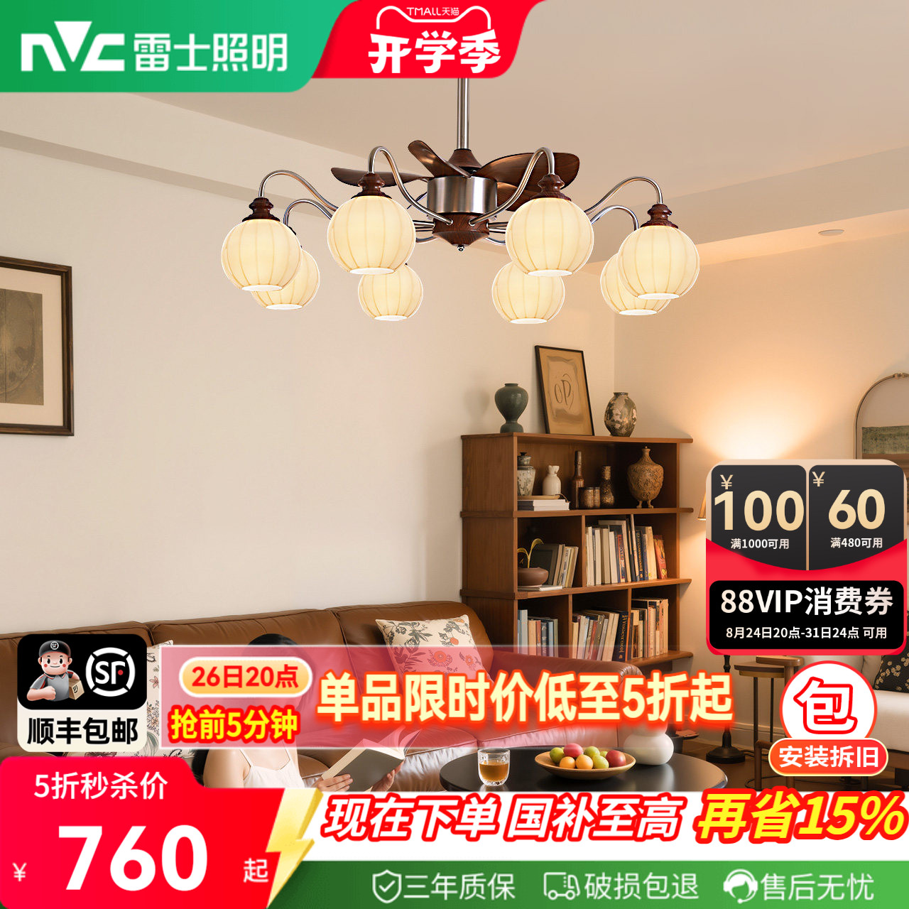 雷士照明风扇灯中古风客厅餐厅风扇灯复古胡桃木色吊扇灯新款吊灯