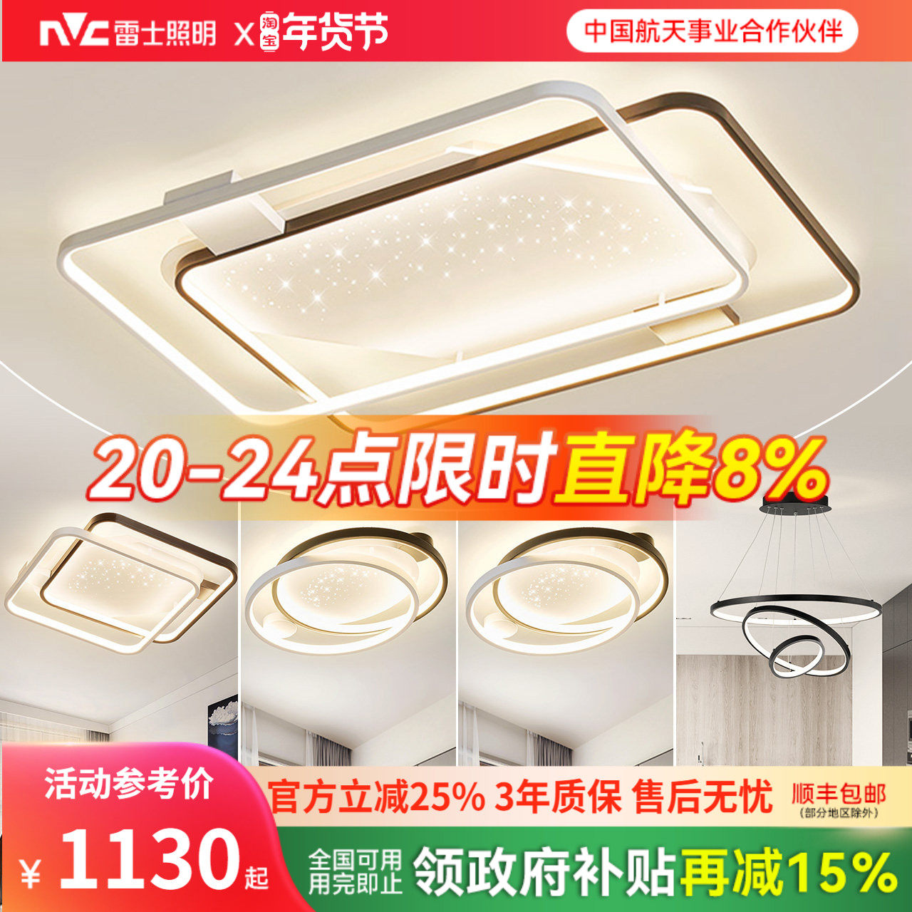 雷士照明星光灯氛围客厅灯智能吸顶灯现代简约灯具全屋套餐组合