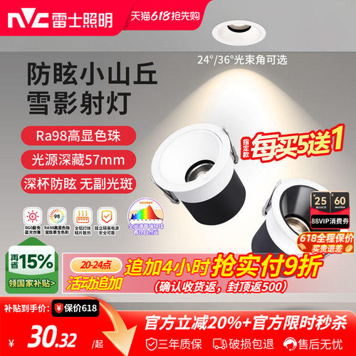 雷士照明全光谱防眩射灯