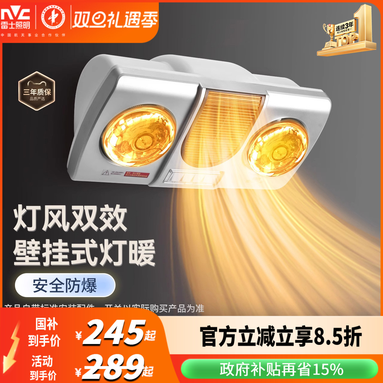 雷士照明灯风双效浴霸