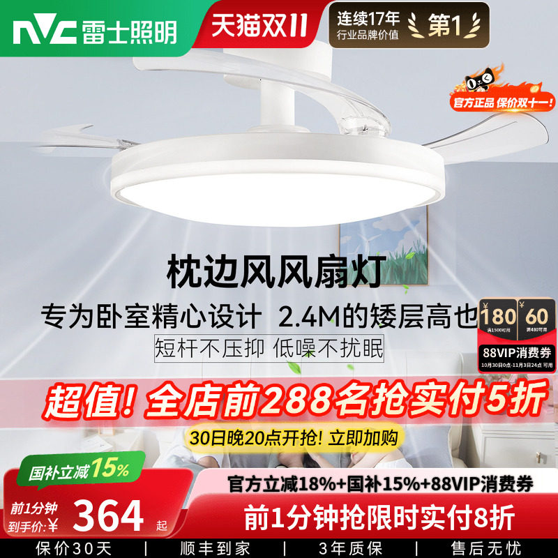 雷士照明隐形风扇灯客厅餐厅卧室灯吸顶电风扇枕边风全光谱吊扇灯