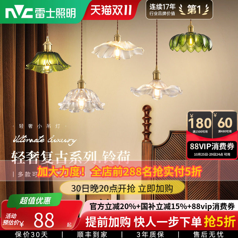 雷士照明床头小吊灯北欧轻奢复古中古风吊线灯卧室吧台