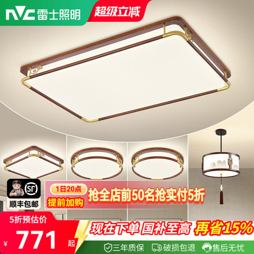 雷士吸顶灯nVc/雷士全屋套餐