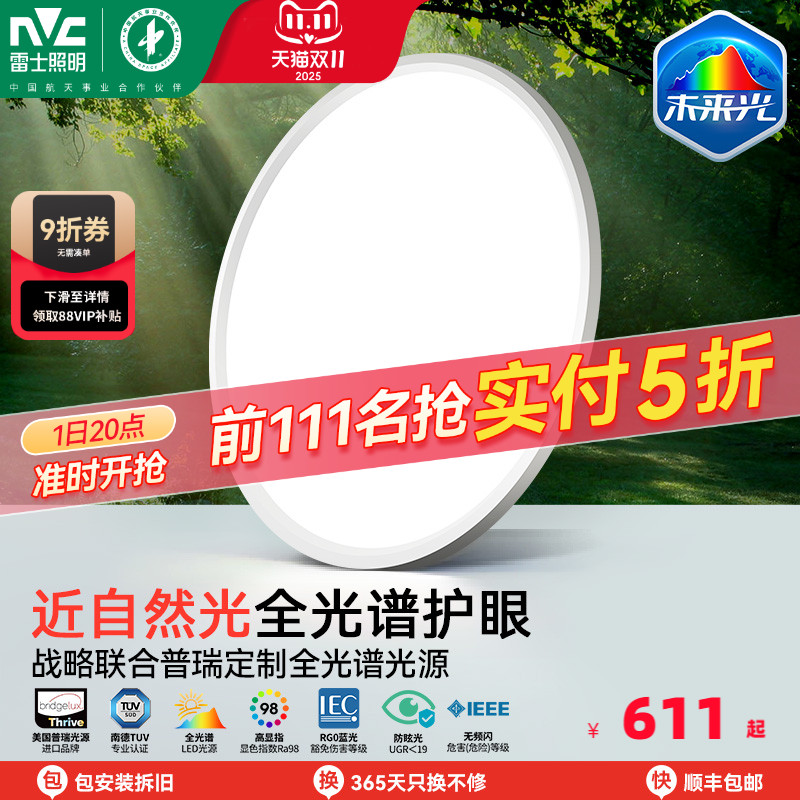 雷士照明未来光超薄儿童房灯全光谱护眼吸顶灯卧室灯灯具侧发光