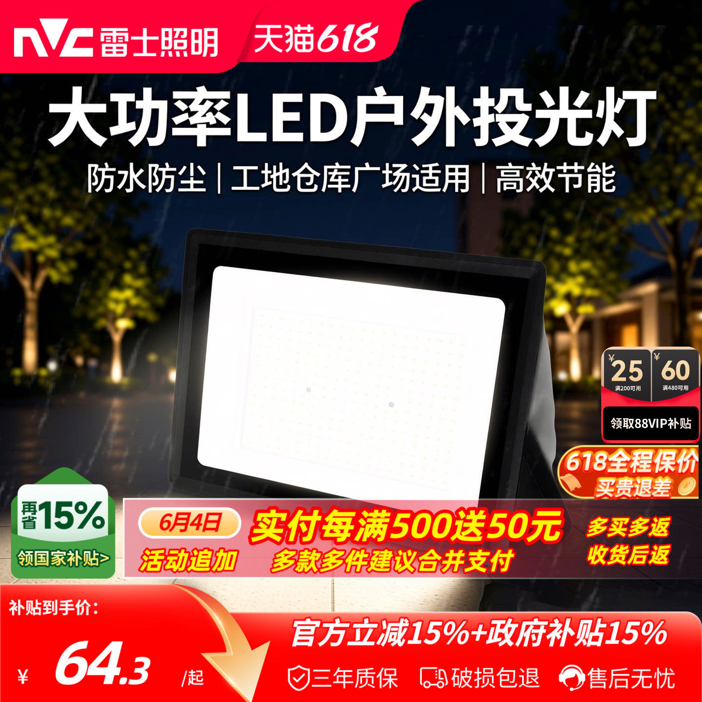 雷士照明220V户外市电投光灯大功率LED灯照明IP65防水工地庭院灯