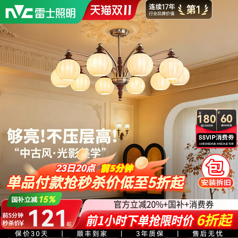 雷士照明客厅吊灯宋氏美学新款法式餐厅中古风灯具全屋套餐灯具