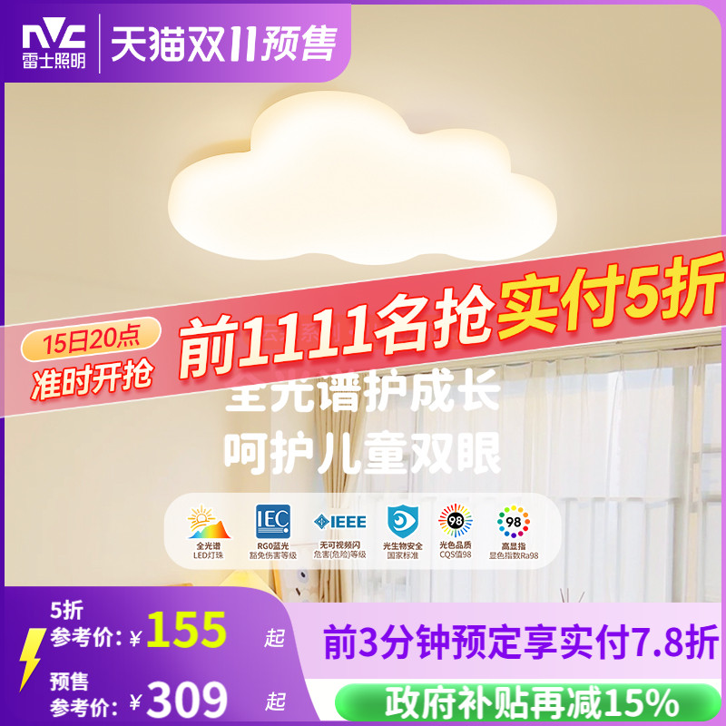 照明led卧室儿童房灯雷士卡通