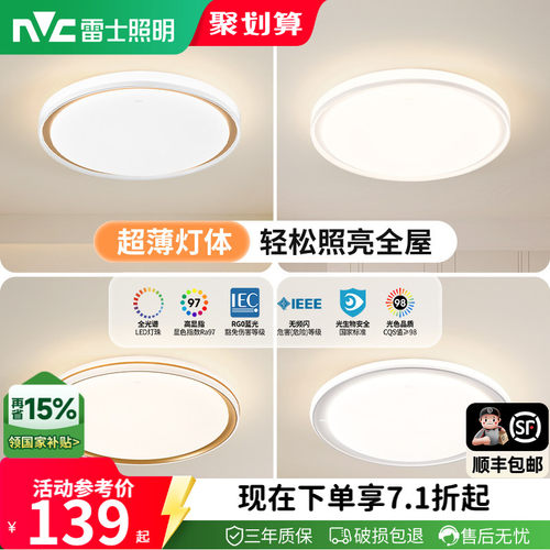 nvc雷士照明卧室led简约吸顶灯