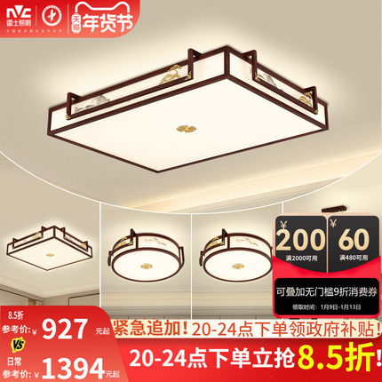 雷士照明新中式led吸顶灯简约大气中国风客厅灯家用卧室灯具灯饰