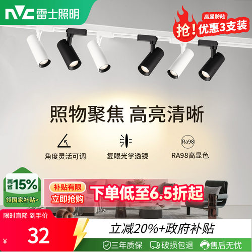 雷士照明轨道射灯明装射灯轨道