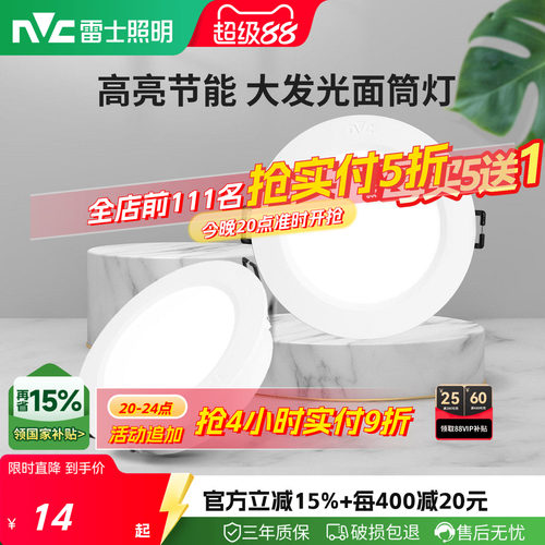 雷士嵌入式超薄筒灯客厅天花射灯