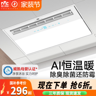 雷士照明浴室集成吊顶卫生间风暖浴霸照明排气扇一体智能暖风机