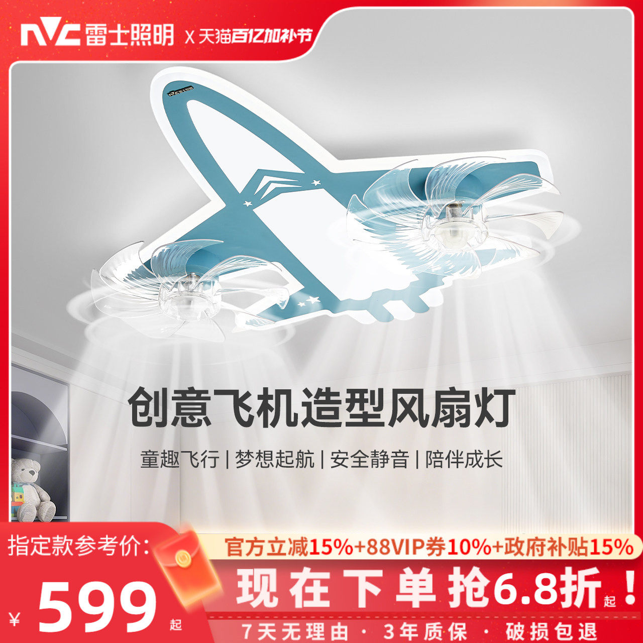 雷士照明飞机卧室风扇灯创意灯具男孩女孩儿童房吊灯吸顶灯卧室灯