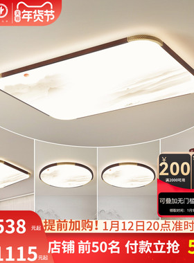 雷士照明新中式LED吸顶灯现代简约大气客厅卧室灯全屋灯具灯饰T