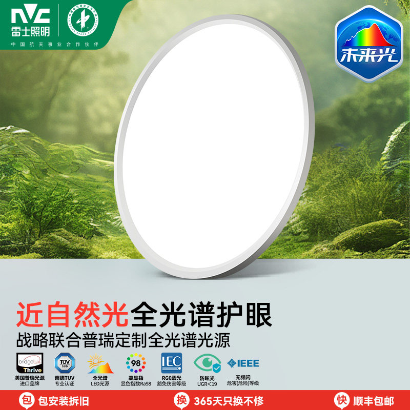 雷士照明未来光护眼吸顶灯25年新款客厅卧室智能灯具侧发光天际