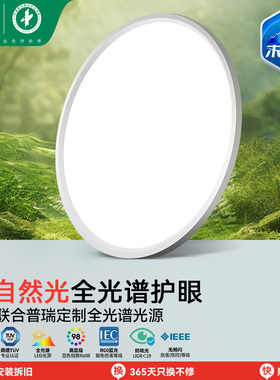 雷士照明未来光护眼吸顶灯25年新款客厅卧室智能灯具侧发光天际