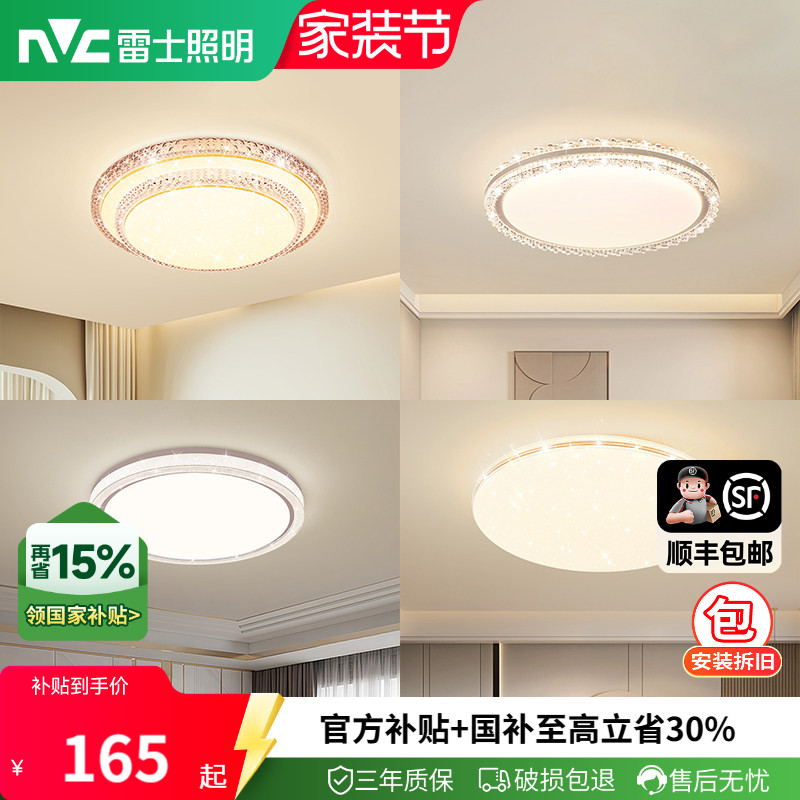 雷士照明led全光谱吸顶灯仿水晶卧室灯简约现代灯具轻奢房间灯