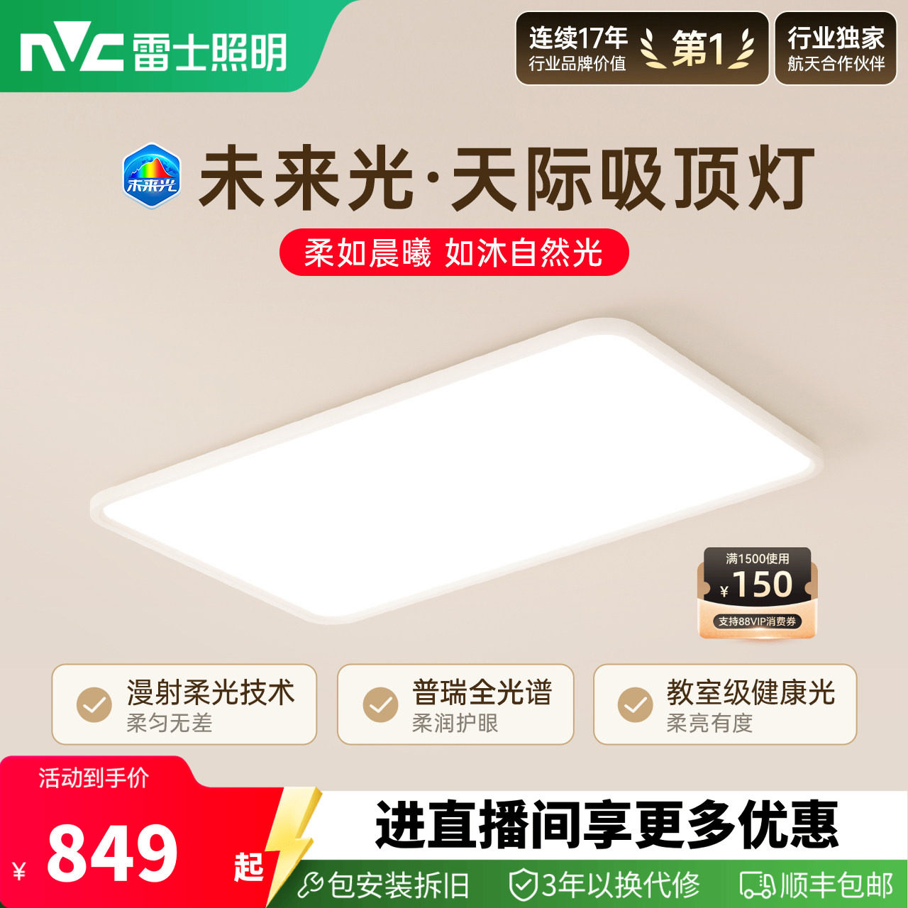 雷士照明未来光天际超薄护眼吸顶灯普瑞全光谱客厅卧室儿童灯具