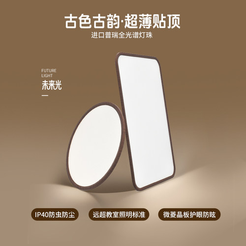 雷士照明官方未来光中古Nature全光谱护眼客厅吸顶灯主灯全屋套餐