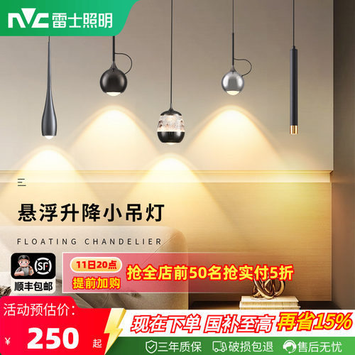 雷士照明床头小吊灯北欧极简后现代风自由升降悬停吊线灯卧室吧台