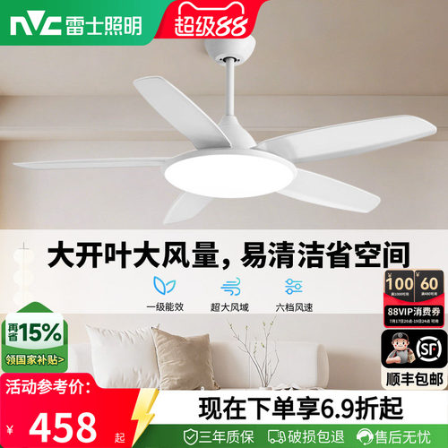 雷士照明简约客厅餐厅开叶风扇灯