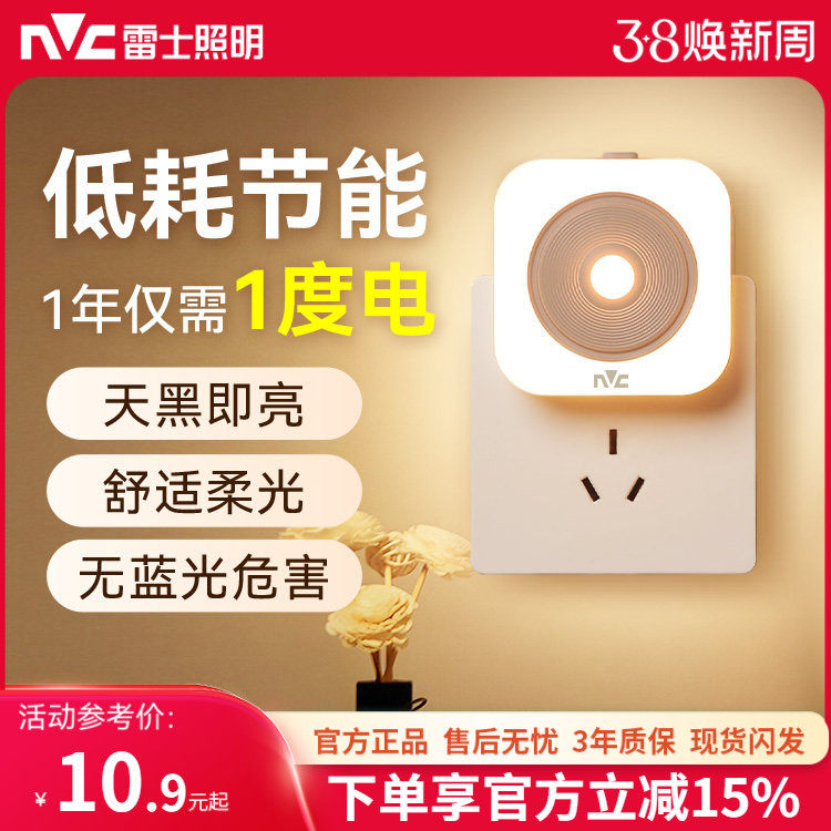 雷士照明智能光控led小夜灯床头夜灯卧室睡眠灯婴儿喂奶感应灯